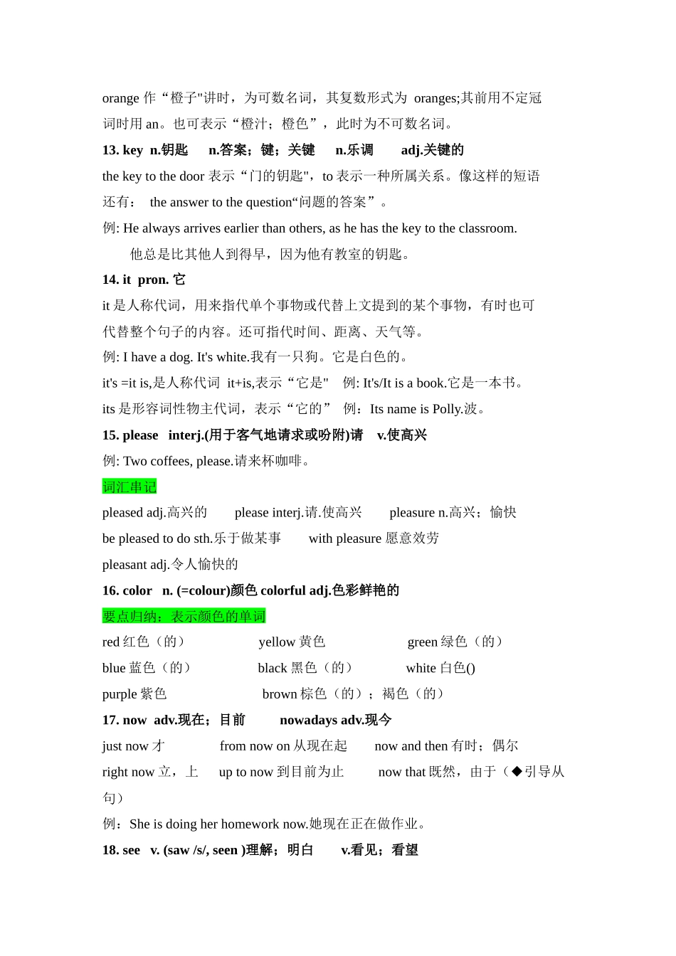 Starter Unit 1-3 重点词汇短语句型归纳+专题过关【考点清单】-2023-2024学年七年级英语上学期期中考点大串讲（人教版）.docx_第3页