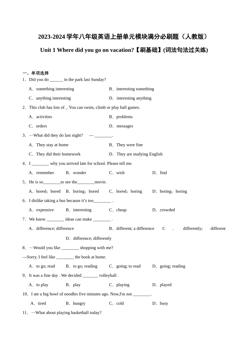Unit 1【刷基础】(词法句法过关练)-2023-2024学年八年级英语上册单元模块满分必刷题（人教版）.docx_第1页