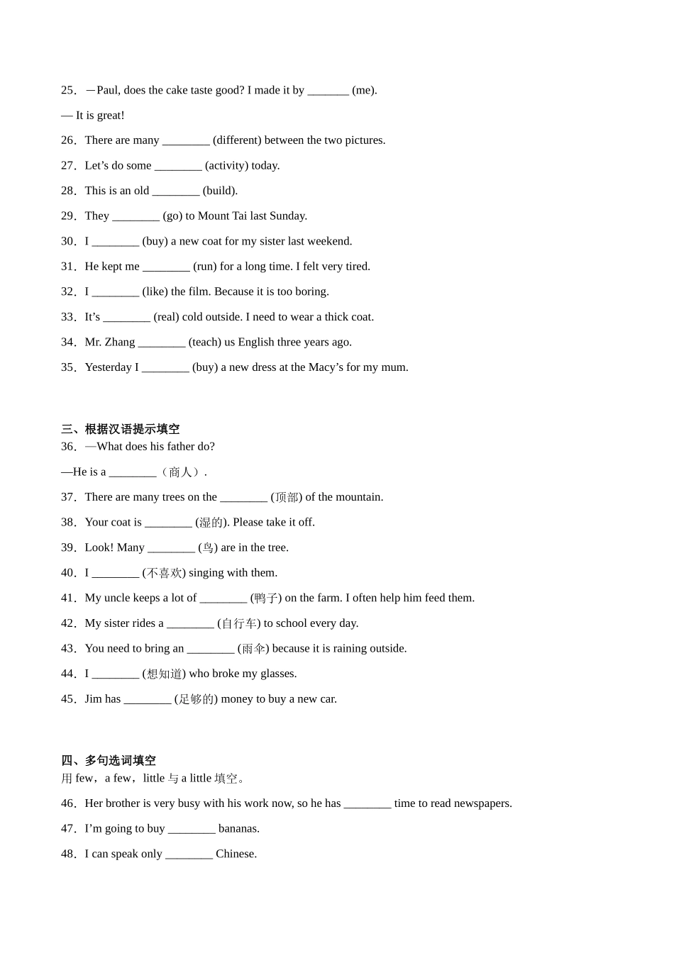 Unit 1【刷基础】(词法句法过关练)-2023-2024学年八年级英语上册单元模块满分必刷题（人教版）.docx_第3页