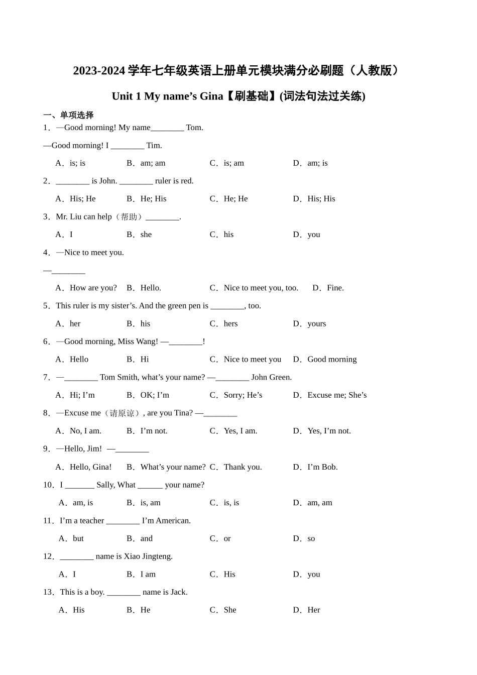 Unit 1【刷基础】(词法句法过关练)-2023-2024学年七年级英语上册单元模块满分必刷题（人教版）.docx_第1页