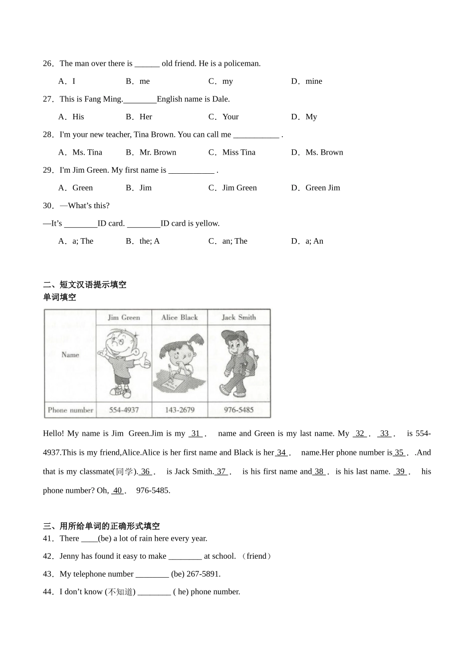 Unit 1【刷基础】(词法句法过关练)-2023-2024学年七年级英语上册单元模块满分必刷题（人教版）.docx_第3页