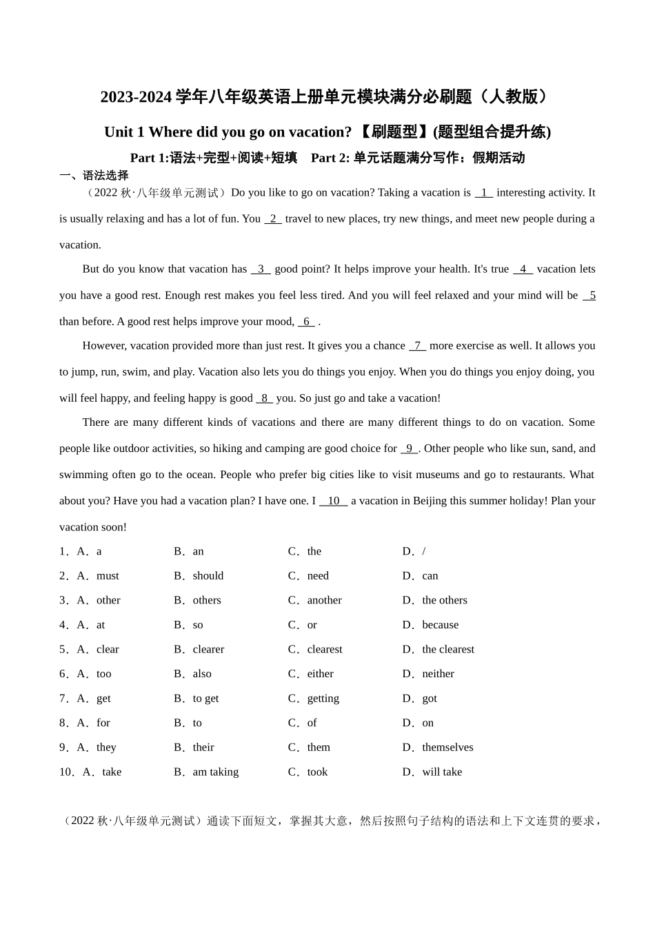 Unit 1【刷题型】(题型组合提升练)-2023-2024学年八年级英语上册单元模块满分必刷题（人教版）.docx_第1页