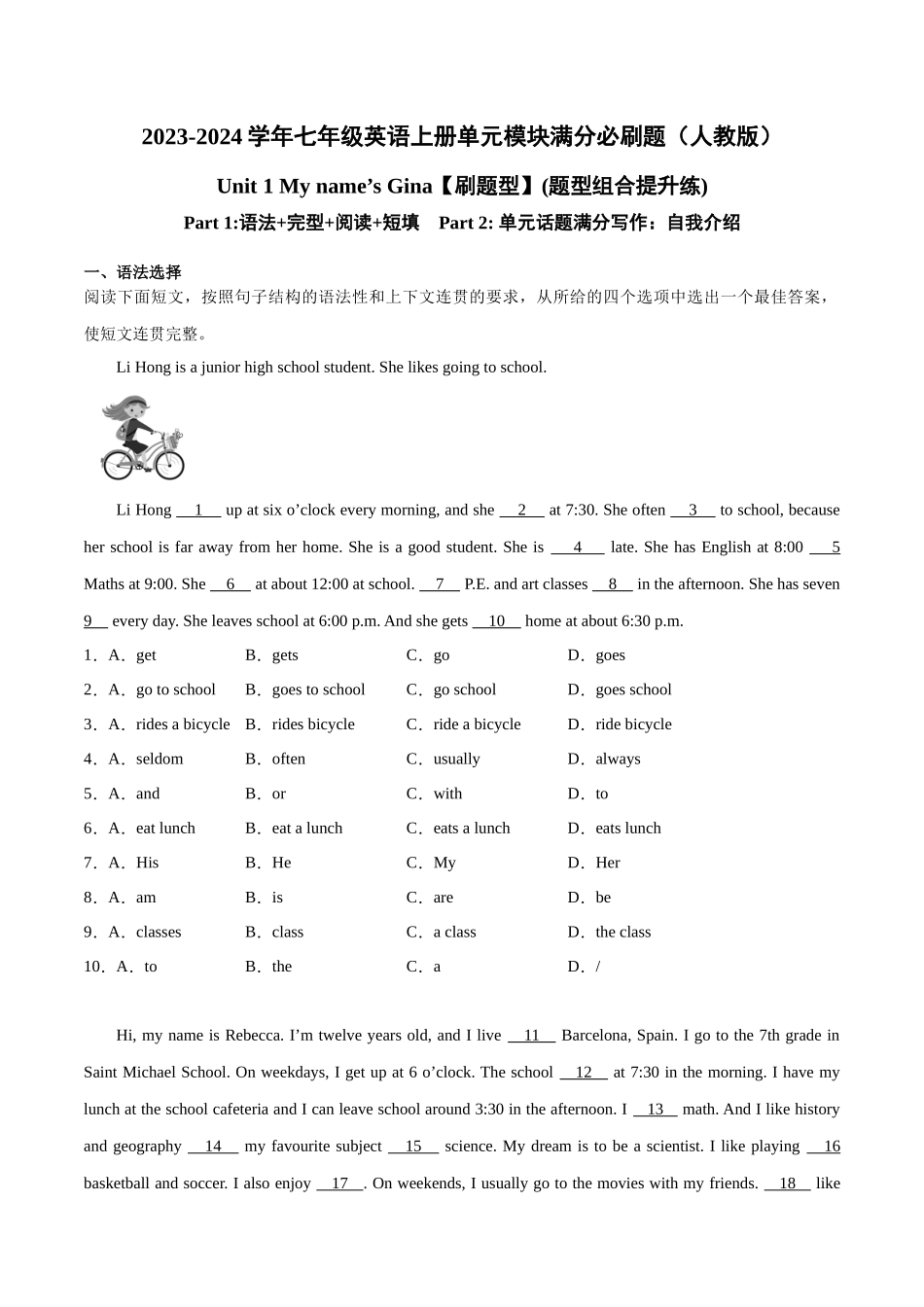 Unit 1【刷题型】(题型组合提升练)-2023-2024学年七年级英语上册单元模块满分必刷题（人教版）.docx_第1页