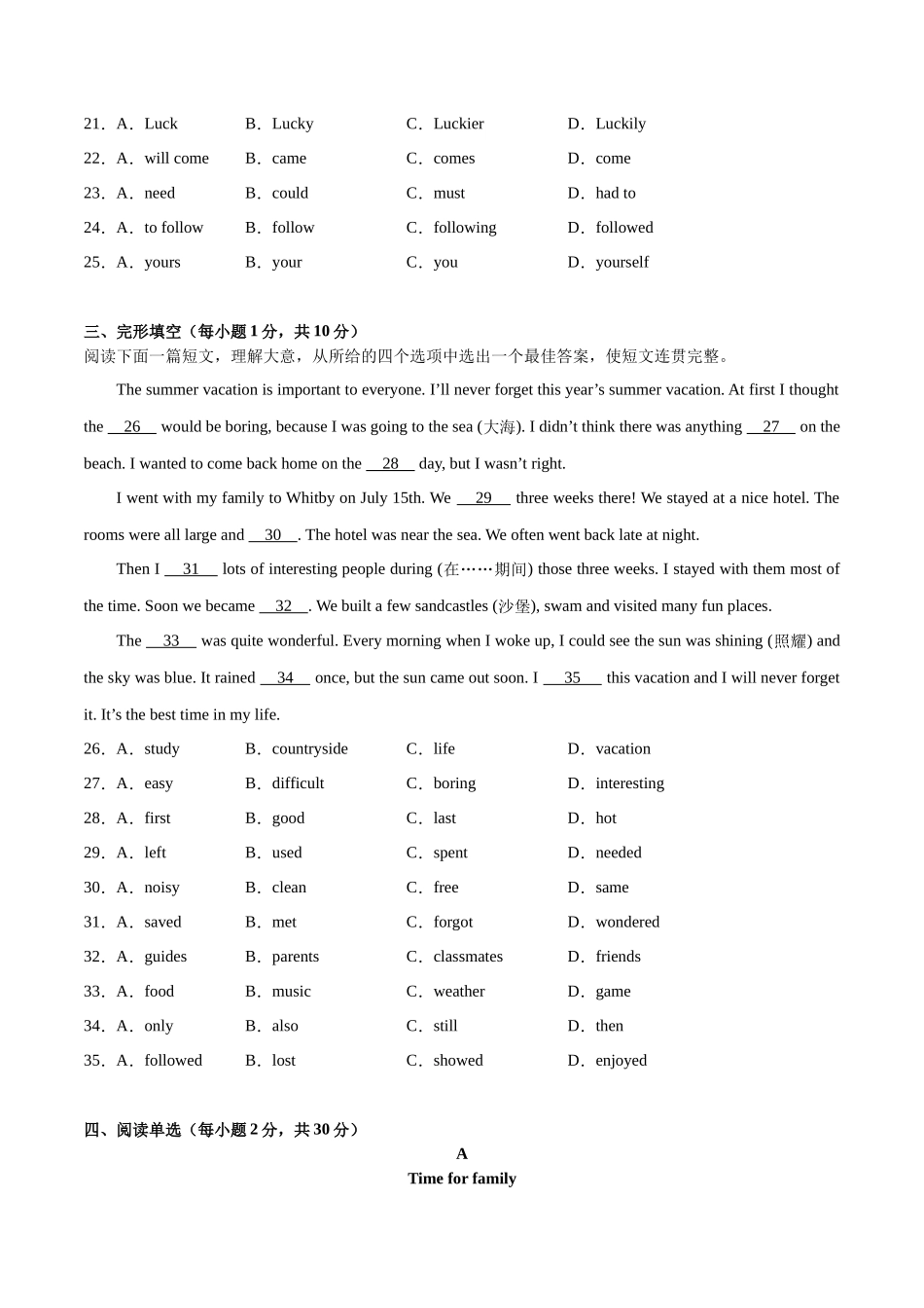 Unit 1【刷易错】(模块易错综合练)-2023-2024学年八年级英语上册单元模块满分必刷题（人教版）.docx_第3页
