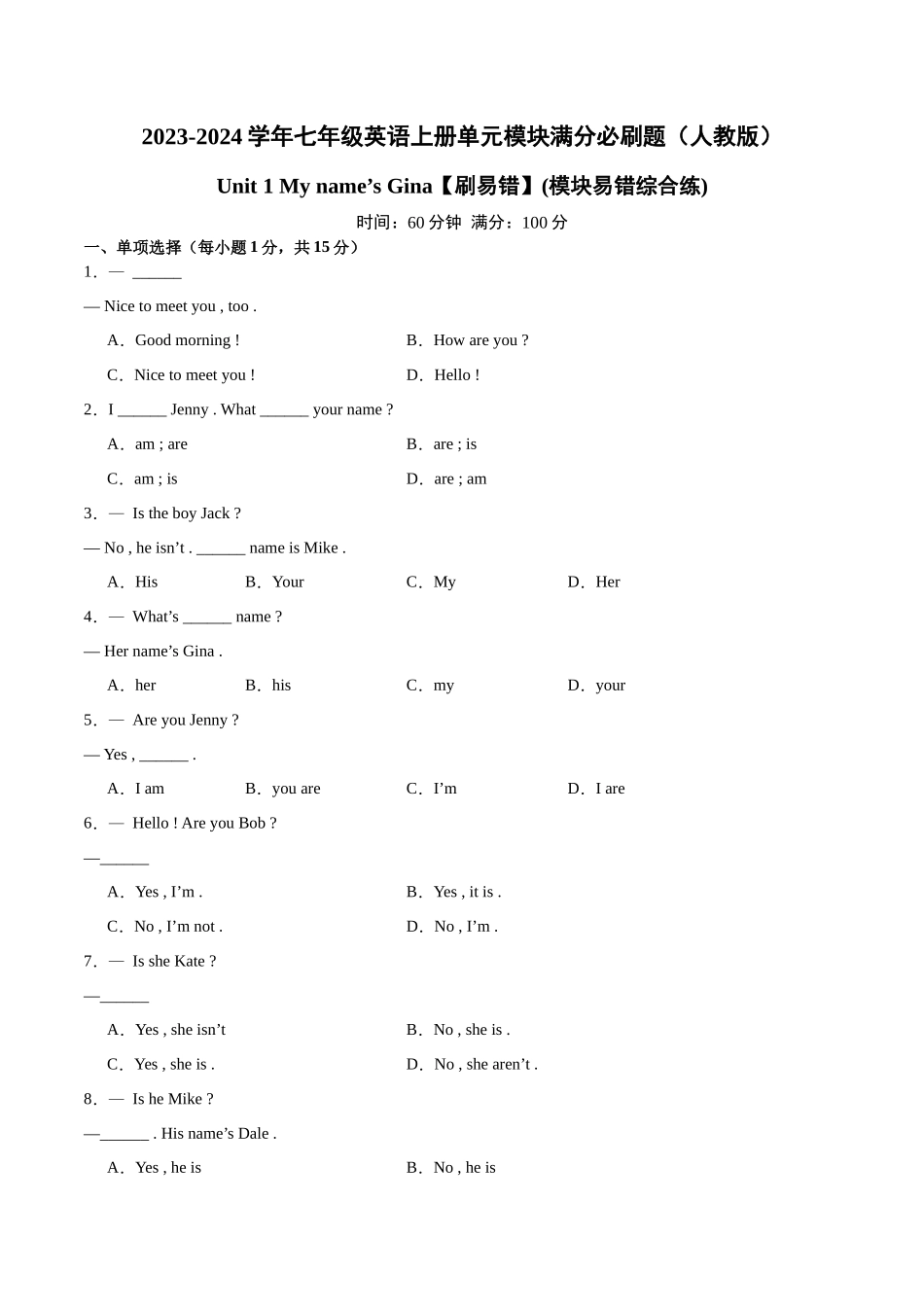 Unit 1【刷易错】(模块易错综合练)-2023-2024学年七年级英语上册单元模块满分必刷题（人教版）.docx_第1页