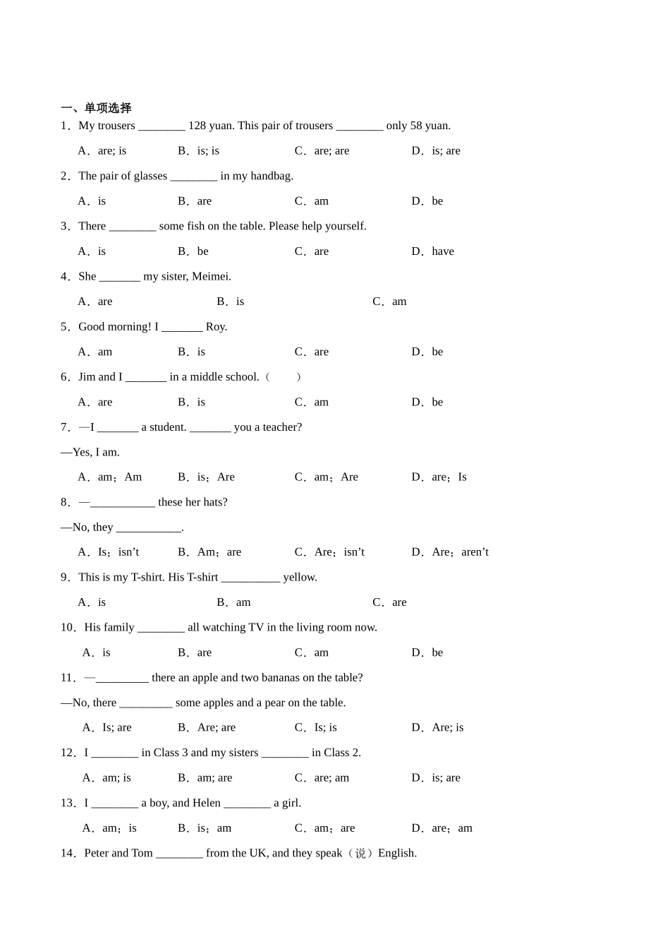 Unit 1【刷语法】be动词 人称代词和物主代词(重点语法提升练)-2023-2024学年七年级英语上册单元模块满分必刷题（人教版）.docx_第3页