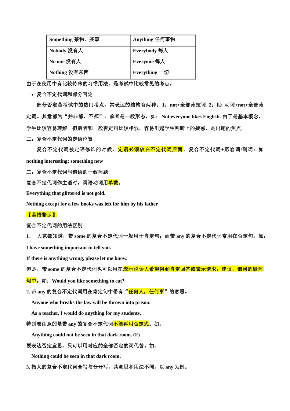 Unit 1【刷语法】不定代词和一般过去时(重点语法提升练)-2023-2024学年八年级英语上册单元模块满分必刷题（人教版）.docx_第3页