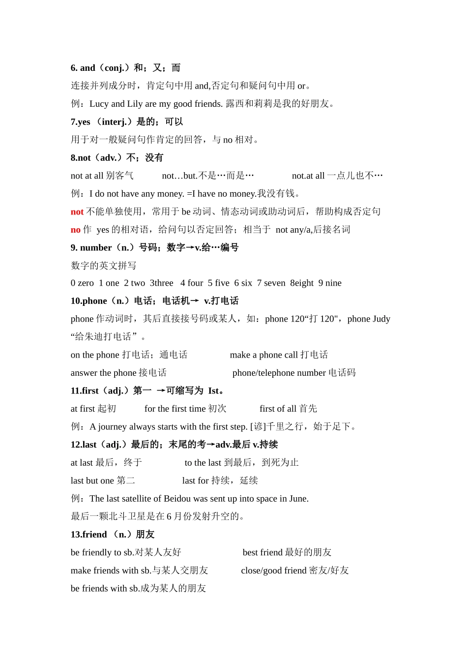 Unit 1-2 重点词汇短语句型归纳+专题过关【考点清单】-2023-2024学年七年级英语上学期期中考点大串讲（人教版）.docx_第2页