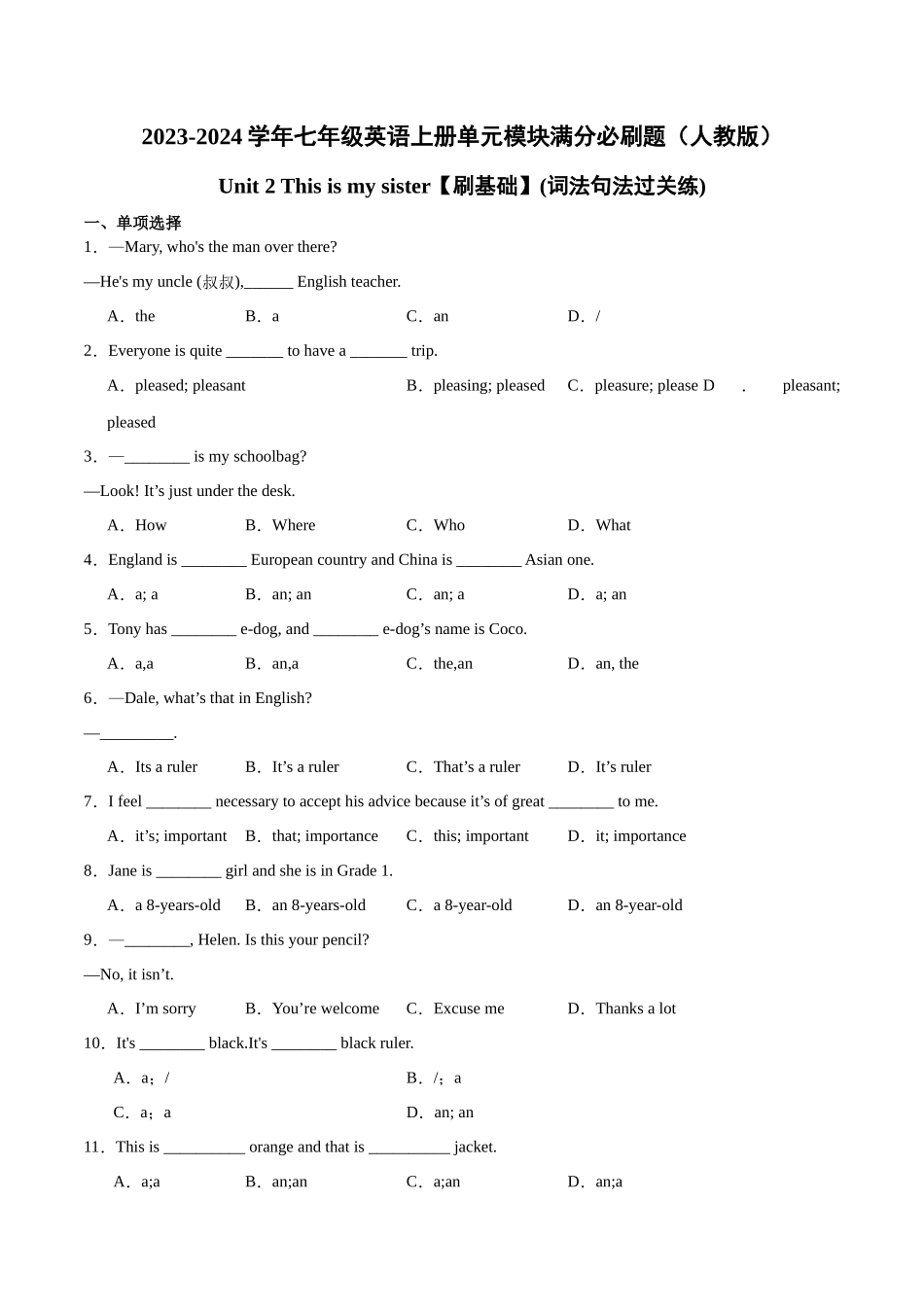 Unit 2【刷基础】(词法句法过关练)-2023-2024学年七年级英语上册单元模块满分必刷题（人教版）.docx_第1页