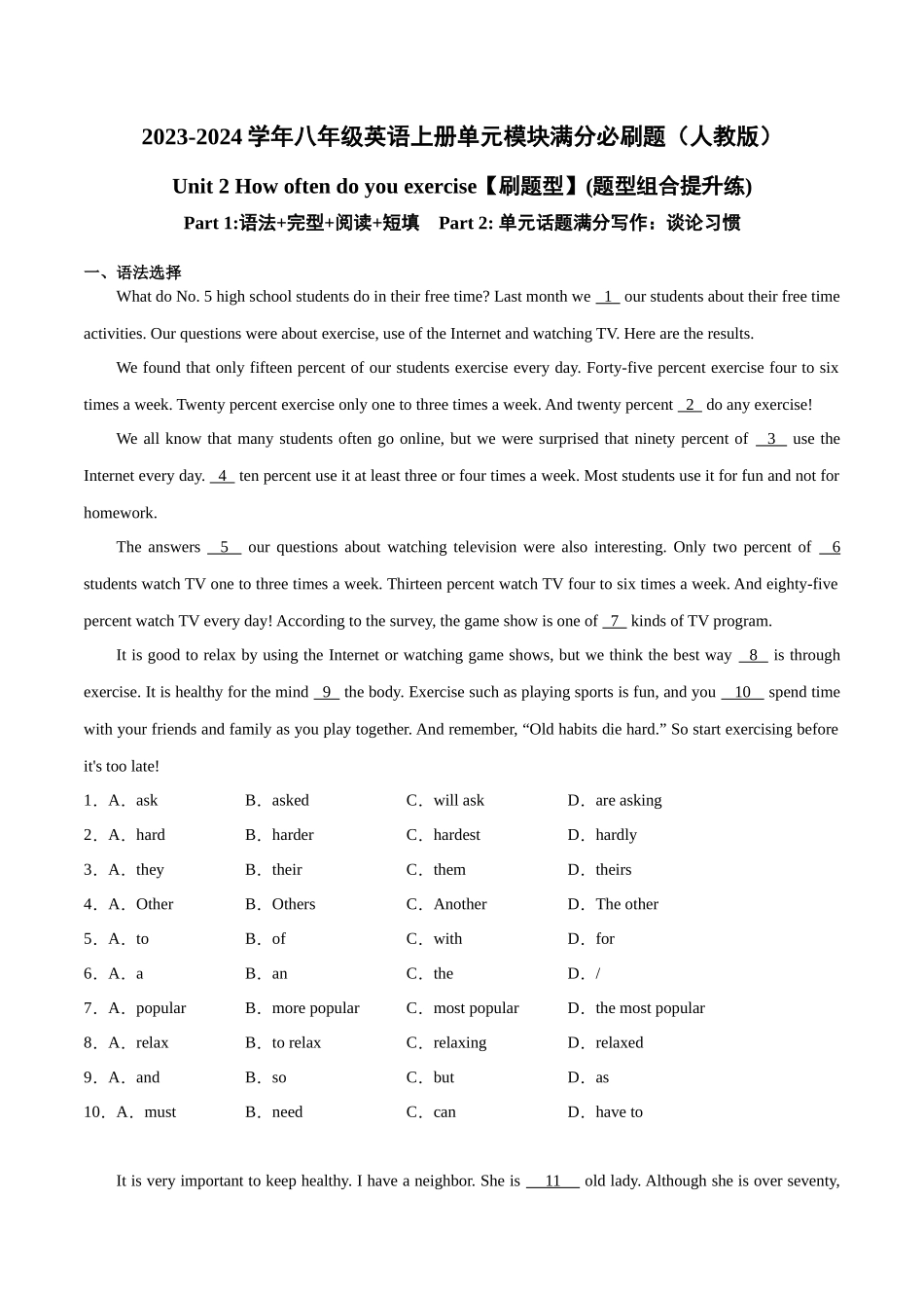 Unit 2【刷题型】(题型组合提升练)-2023-2024学年八年级英语上册单元模块满分必刷题（人教版）.docx_第1页