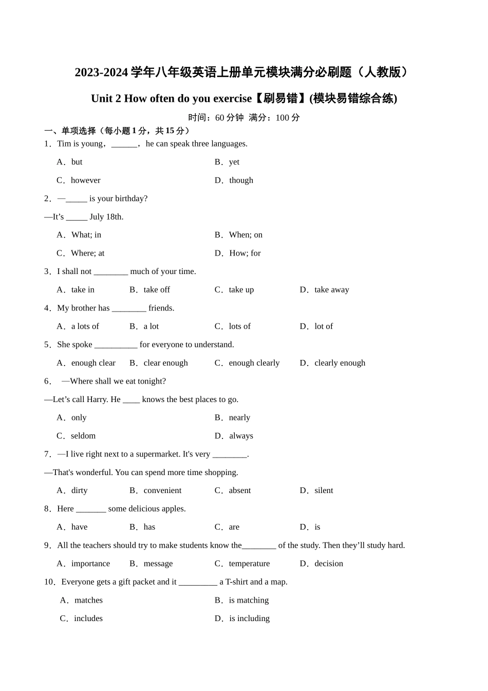 Unit 2【刷易错】(模块易错综合练)-2023-2024学年八年级英语上册单元模块满分必刷题（人教版）.docx_第1页