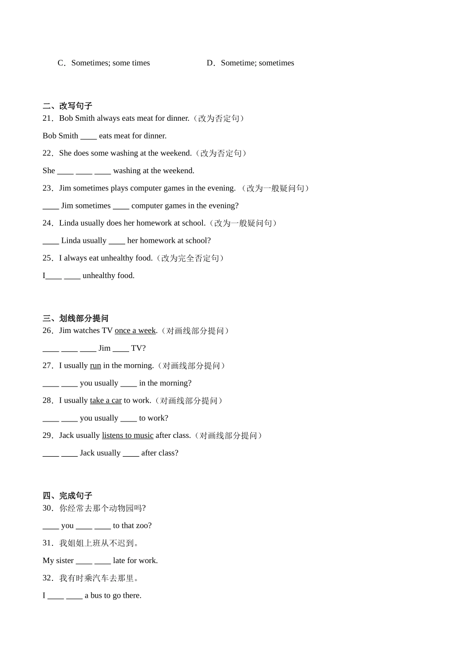 Unit 2【刷语法】频率副词(重点语法提升练)-2023-2024学年八年级英语上册单元模块满分必刷题（人教版）.docx_第3页