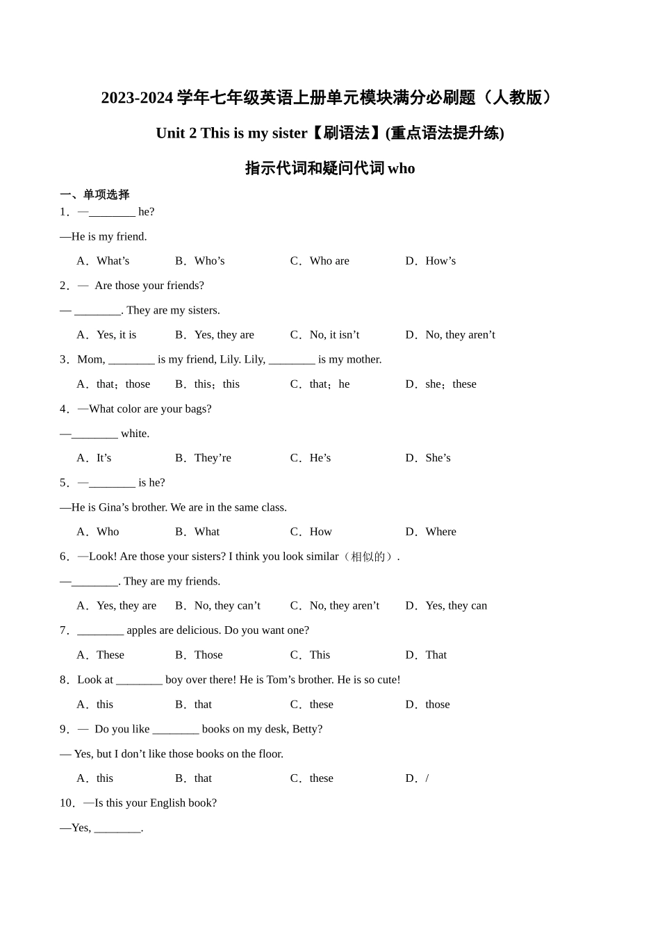 Unit 2【刷语法】指示代词和疑问代词who(重点语法提升练)-2023-2024学年七年级英语上册单元模块满分必刷题（人教版）.docx_第1页