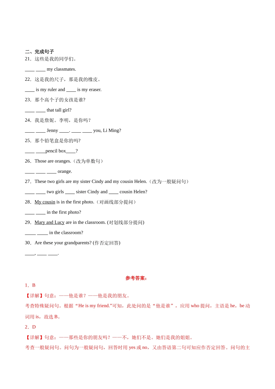 Unit 2【刷语法】指示代词和疑问代词who(重点语法提升练)-2023-2024学年七年级英语上册单元模块满分必刷题（人教版）.docx_第3页