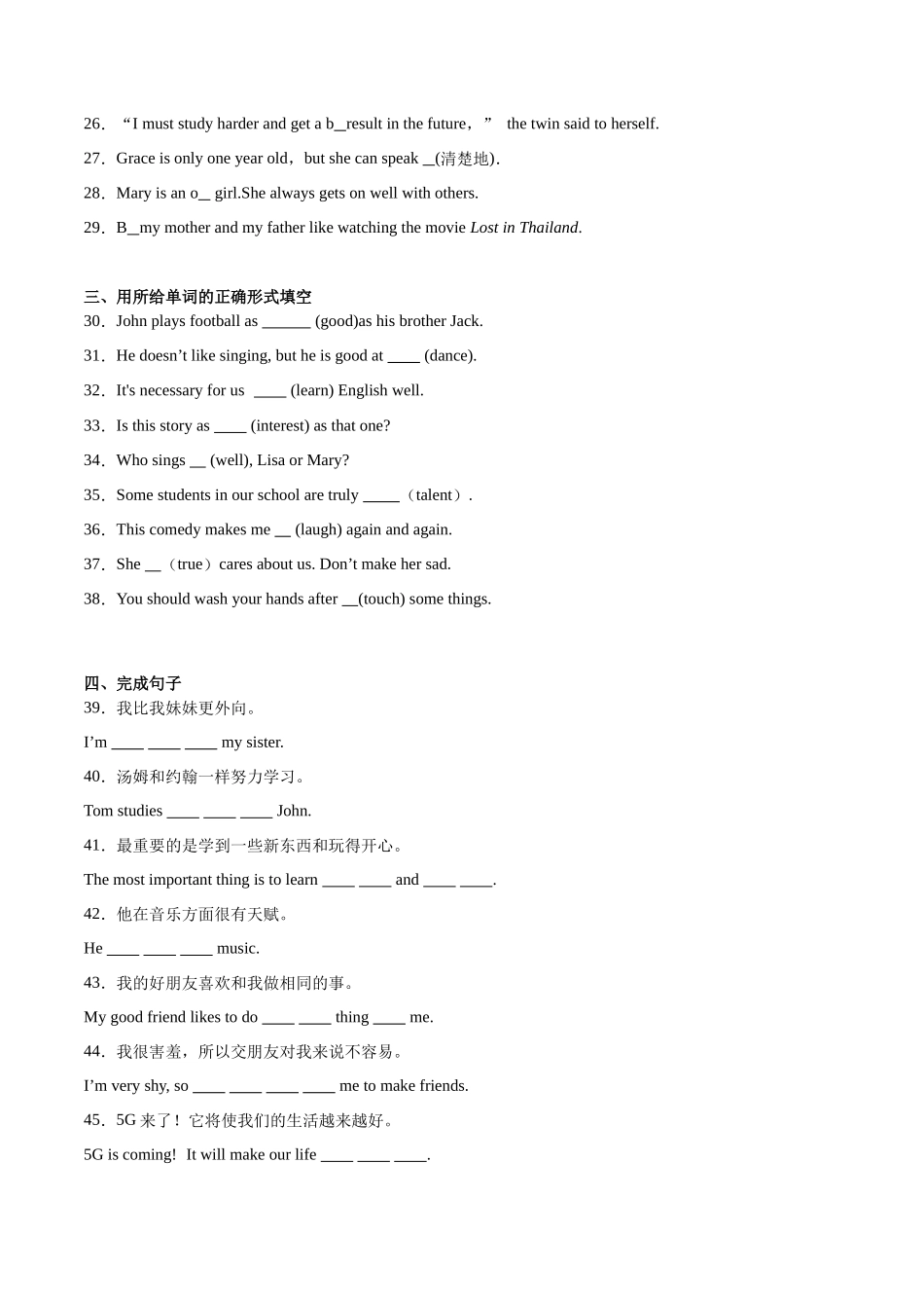 Unit 3【刷基础】(词法句法过关练)-2023-2024学年八年级英语上册单元模块满分必刷题（人教版）.docx_第3页