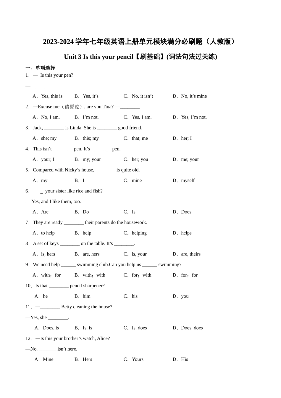 Unit 3【刷基础】(词法句法过关练)-2023-2024学年七年级英语上册单元模块满分必刷题（人教版）.docx_第1页