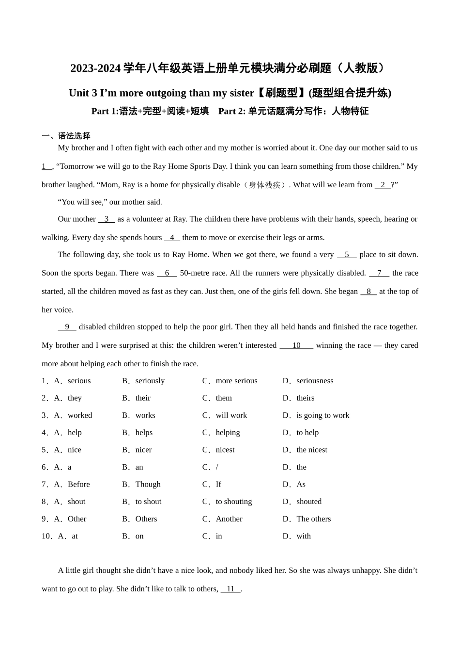 Unit 3【刷题型】(题型组合提升练)-2023-2024学年八年级英语上册单元模块满分必刷题（人教版）.docx_第1页