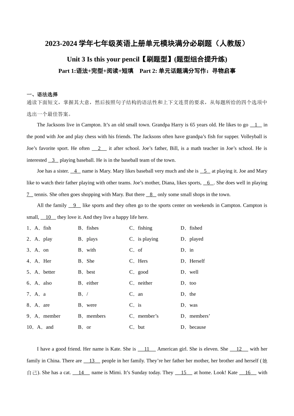 Unit 3【刷题型】(题型组合提升练)-2023-2024学年七年级英语上册单元模块满分必刷题（人教版）.docx_第1页