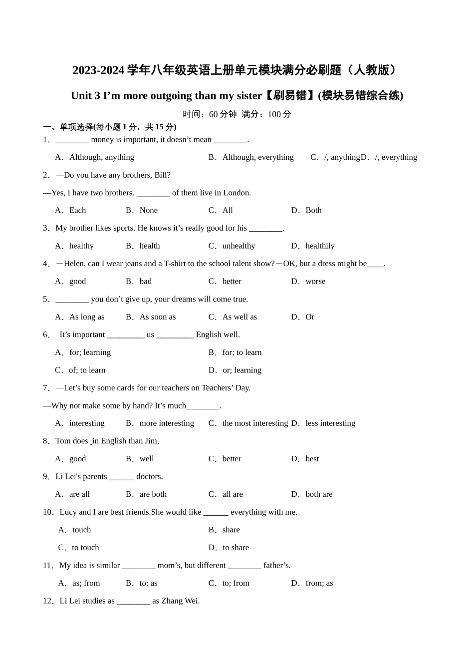 Unit 3【刷易错】(模块易错综合练)-2023-2024学年八年级英语上册单元模块满分必刷题（人教版）.docx_第1页