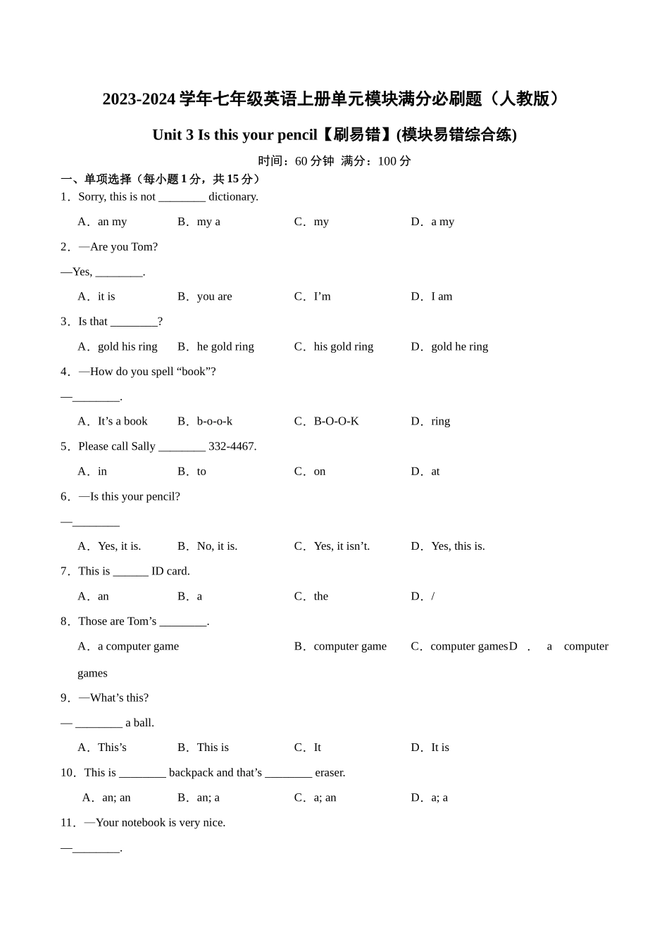 Unit 3【刷易错】(模块易错综合练)-2023-2024学年七年级英语上册单元模块满分必刷题（人教版）.docx_第1页