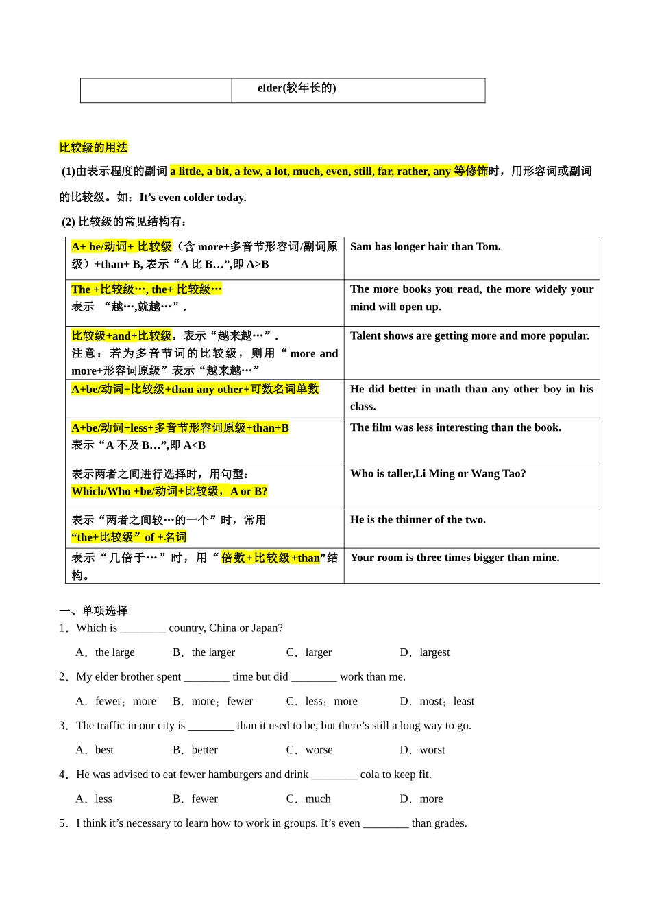 Unit 3【刷语法】比较级的用法(重点语法提升练)-2023-2024学年八年级英语上册单元模块满分必刷题（人教版）.docx_第2页