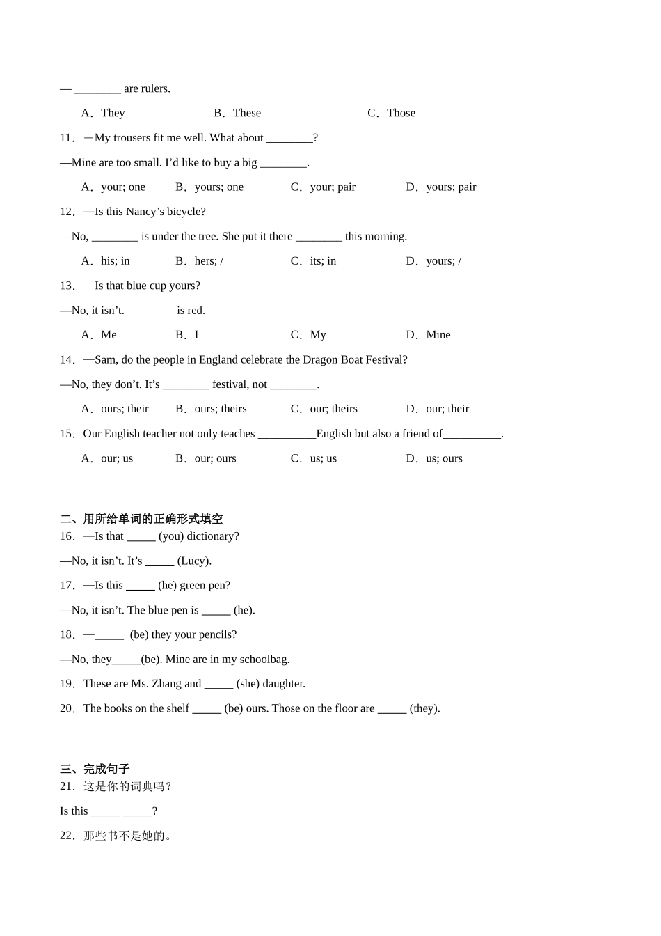 Unit 3【刷语法】含be动词的一般现在时和名词性物主代词(重点语法提升练)-2023-2024学年七年级英语上册单元模块满分必刷题（人教版）.docx_第3页