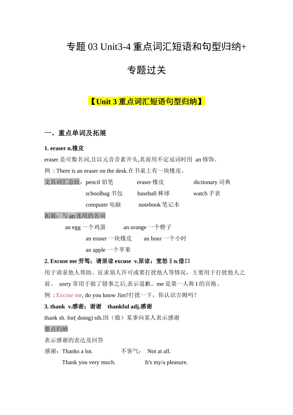 Unit 3-4 重点词汇短语句型归纳+专题过关【考点清单】-2023-2024学年七年级英语上学期期中考点大串讲（人教版）.docx_第1页