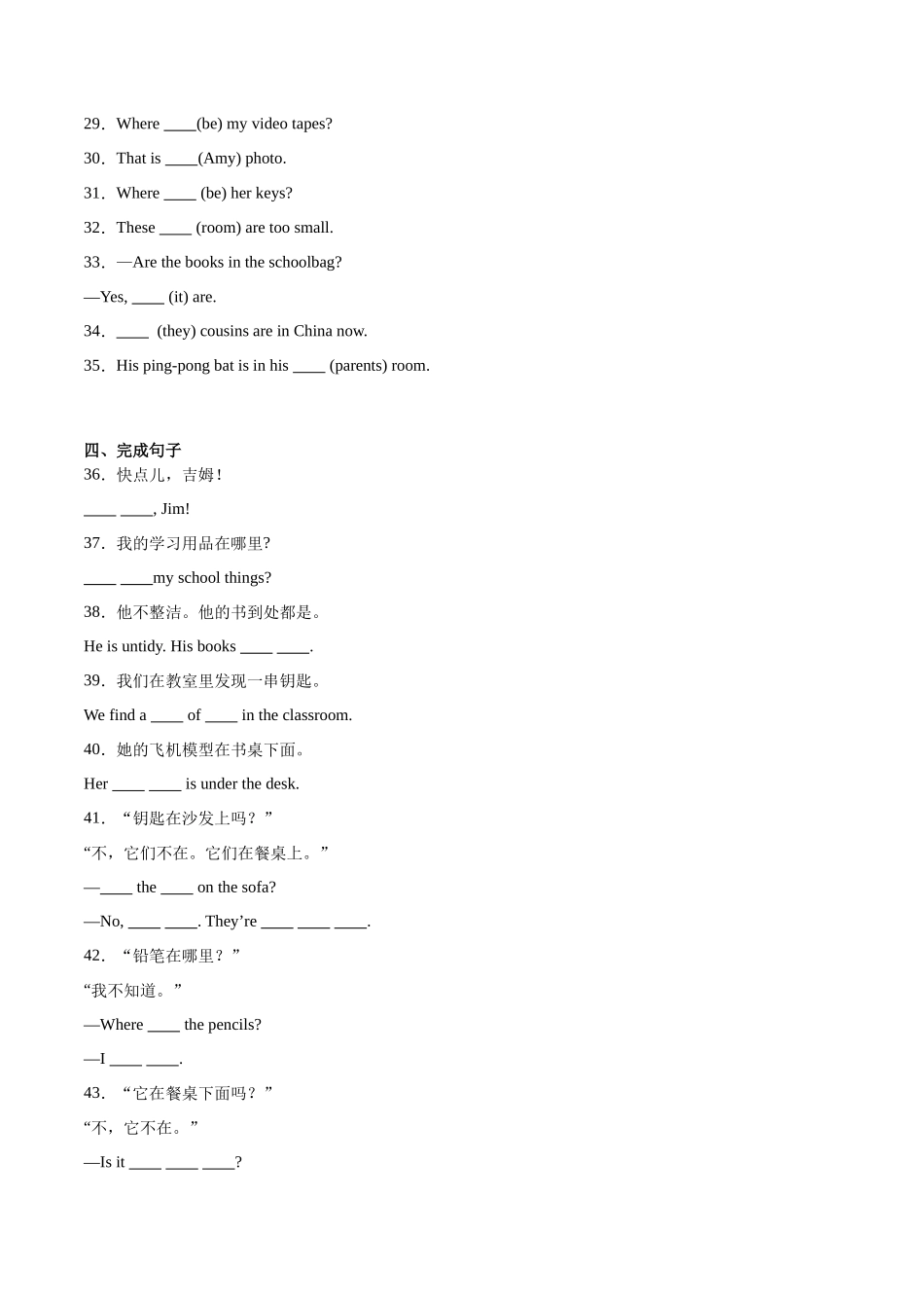 Unit 4【刷基础】(词法句法过关练)-2023-2024学年七年级英语上册单元模块满分必刷题（人教版）.docx_第3页