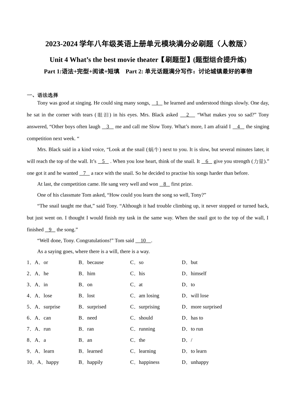 Unit 4【刷题型】(题型组合提升练)-2023-2024学年八年级英语上册单元模块满分必刷题（人教版）.docx_第1页