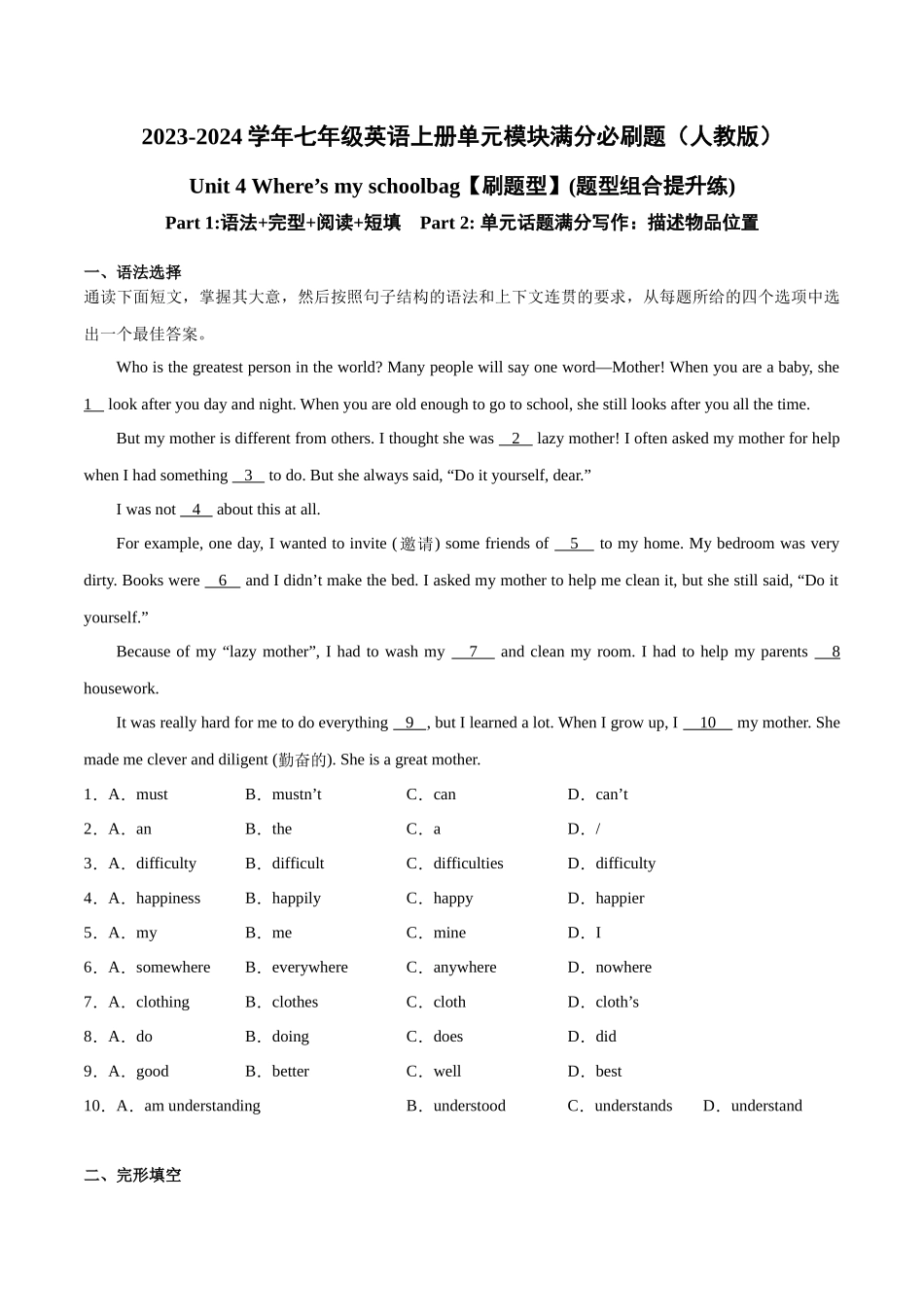 Unit 4【刷题型】(题型组合提升练)-2023-2024学年七年级英语上册单元模块满分必刷题（人教版）.docx_第1页