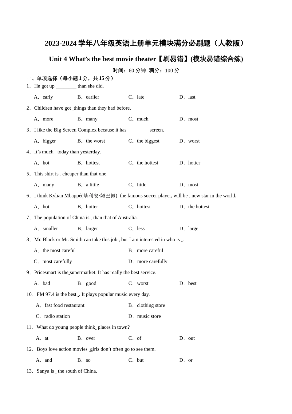 Unit 4【刷易错】(模块易错综合练)-2023-2024学年八年级英语上册单元模块满分必刷题（人教版）.docx_第1页