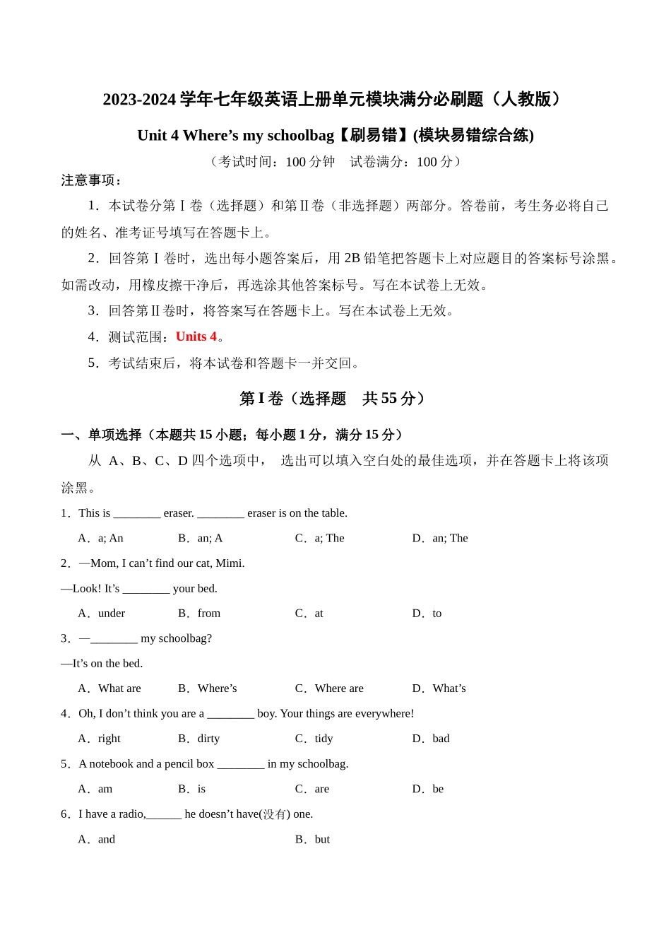 Unit 4【刷易错】(模块易错综合练)-2023-2024学年七年级英语上册单元模块满分必刷题（人教版）.docx_第1页
