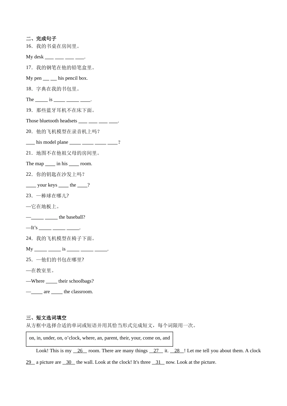 Unit 4【刷语法】方位介词in on under和where引导的特殊疑问句(重点语法提升练)-2023-2024学年七年级英语上册单元模块满分必刷题（人教版）.docx_第3页