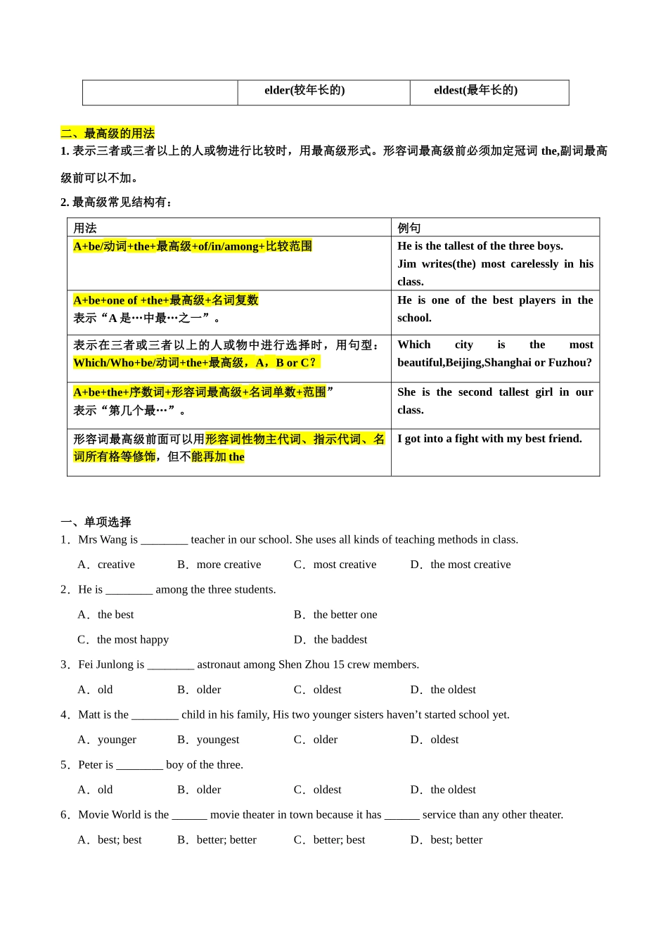 Unit 4【刷语法】最高级的用法(重点语法提升练)-2023-2024学年八年级英语上册单元模块满分必刷题（人教版）.docx_第2页