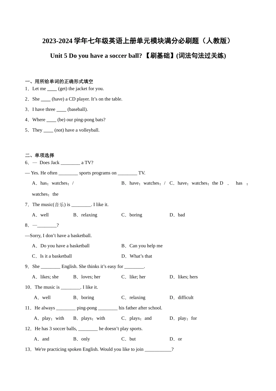 Unit 5【刷基础】(词法句法过关练)-2023-2024学年七年级英语上册单元模块满分必刷题（人教版）.docx_第1页
