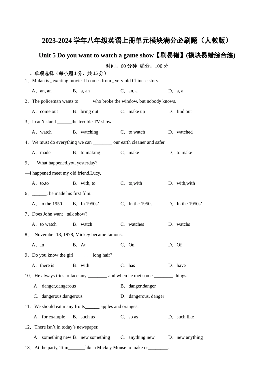 Unit 5【刷易错】(模块易错综合练)-2023-2024学年八年级英语上册单元模块满分必刷题（人教版）.docx_第1页