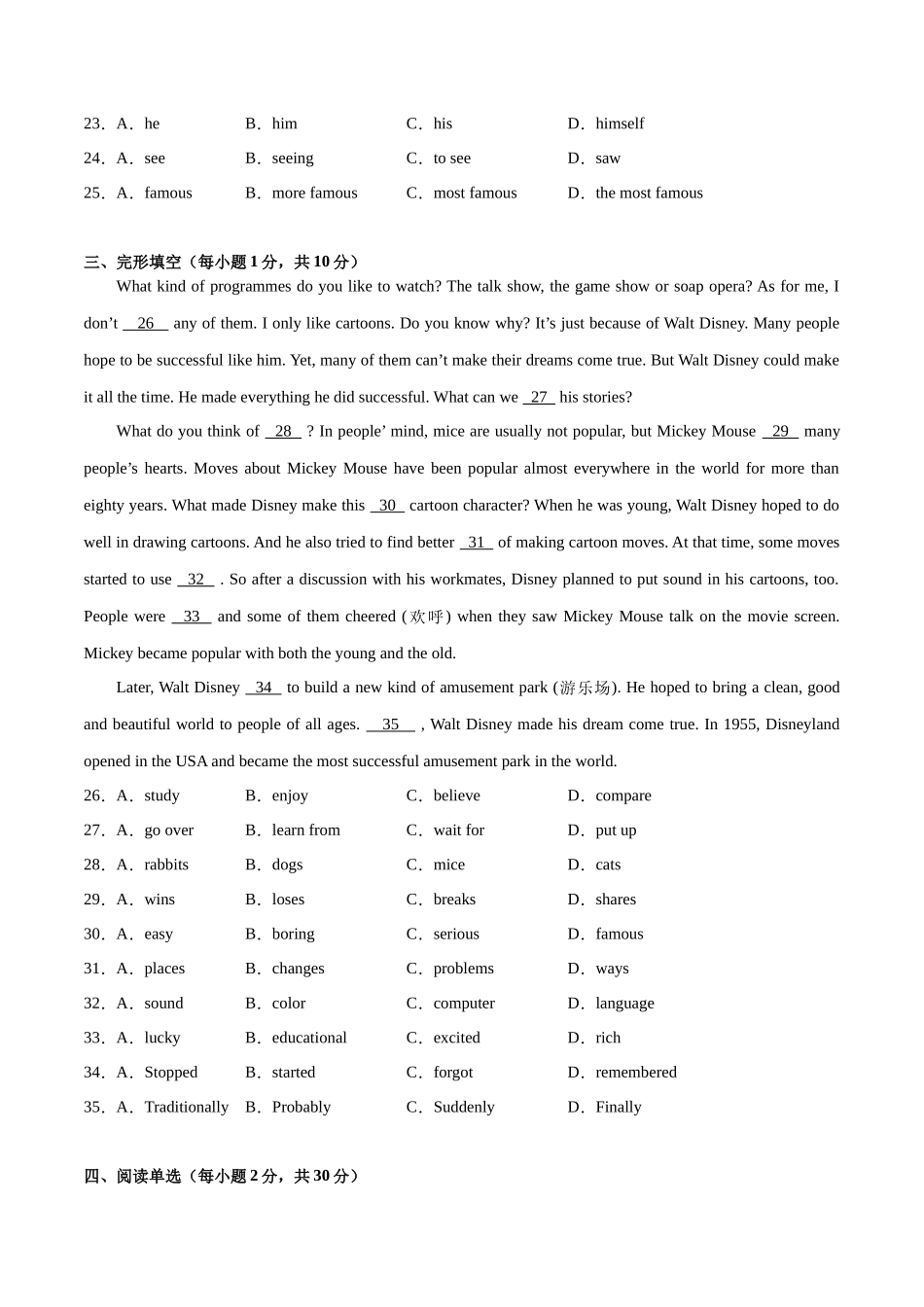 Unit 5【刷易错】(模块易错综合练)-2023-2024学年八年级英语上册单元模块满分必刷题（人教版）.docx_第3页