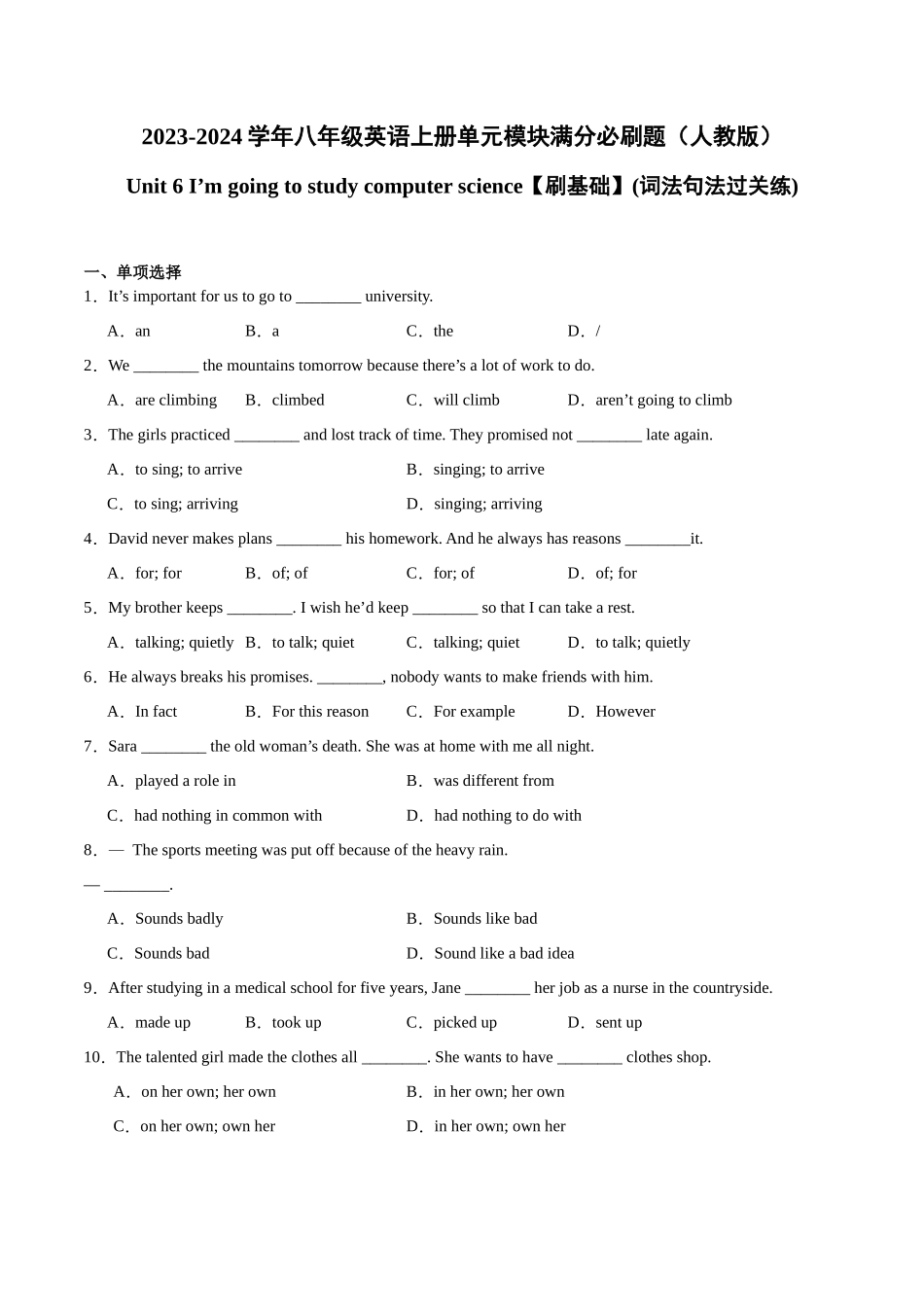 Unit 6【刷基础】(词法句法过关练)-2023-2024学年八年级英语上册单元模块满分必刷题（人教版）.docx_第1页