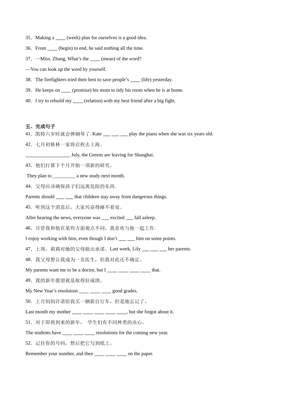 Unit 6【刷基础】(词法句法过关练)-2023-2024学年八年级英语上册单元模块满分必刷题（人教版）.docx_第3页