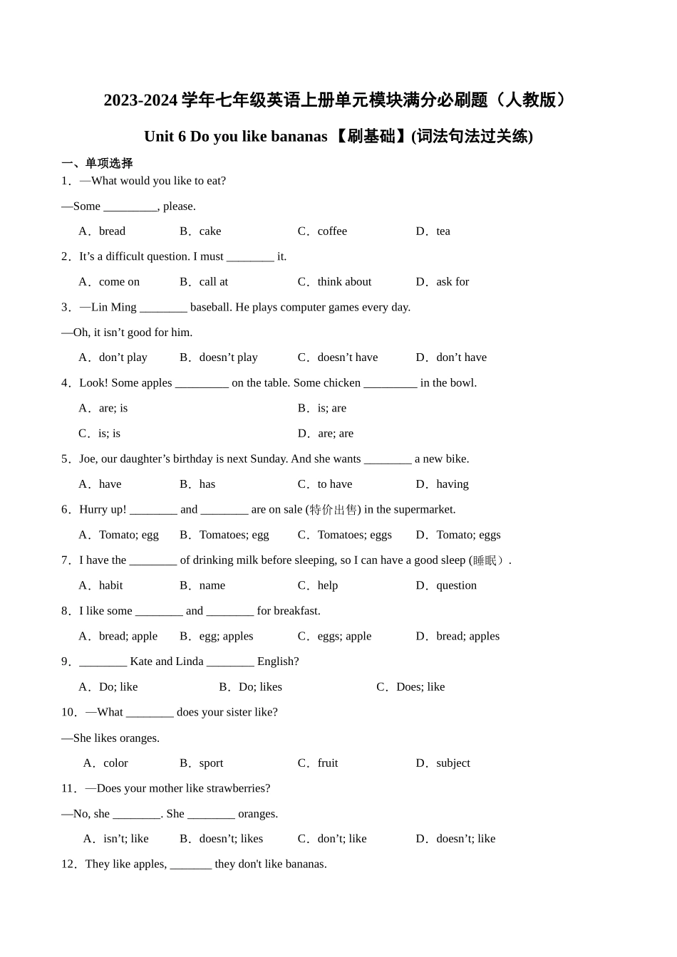 Unit 6【刷基础】(词法句法过关练)-2023-2024学年七年级英语上册单元模块满分必刷题（人教版）.docx_第1页