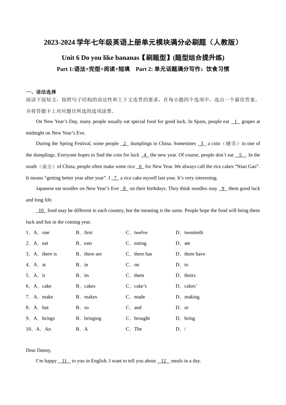 Unit 6【刷题型】(题型组合提升练)-2023-2024学年七年级英语上册单元模块满分必刷题（人教版）.docx_第1页