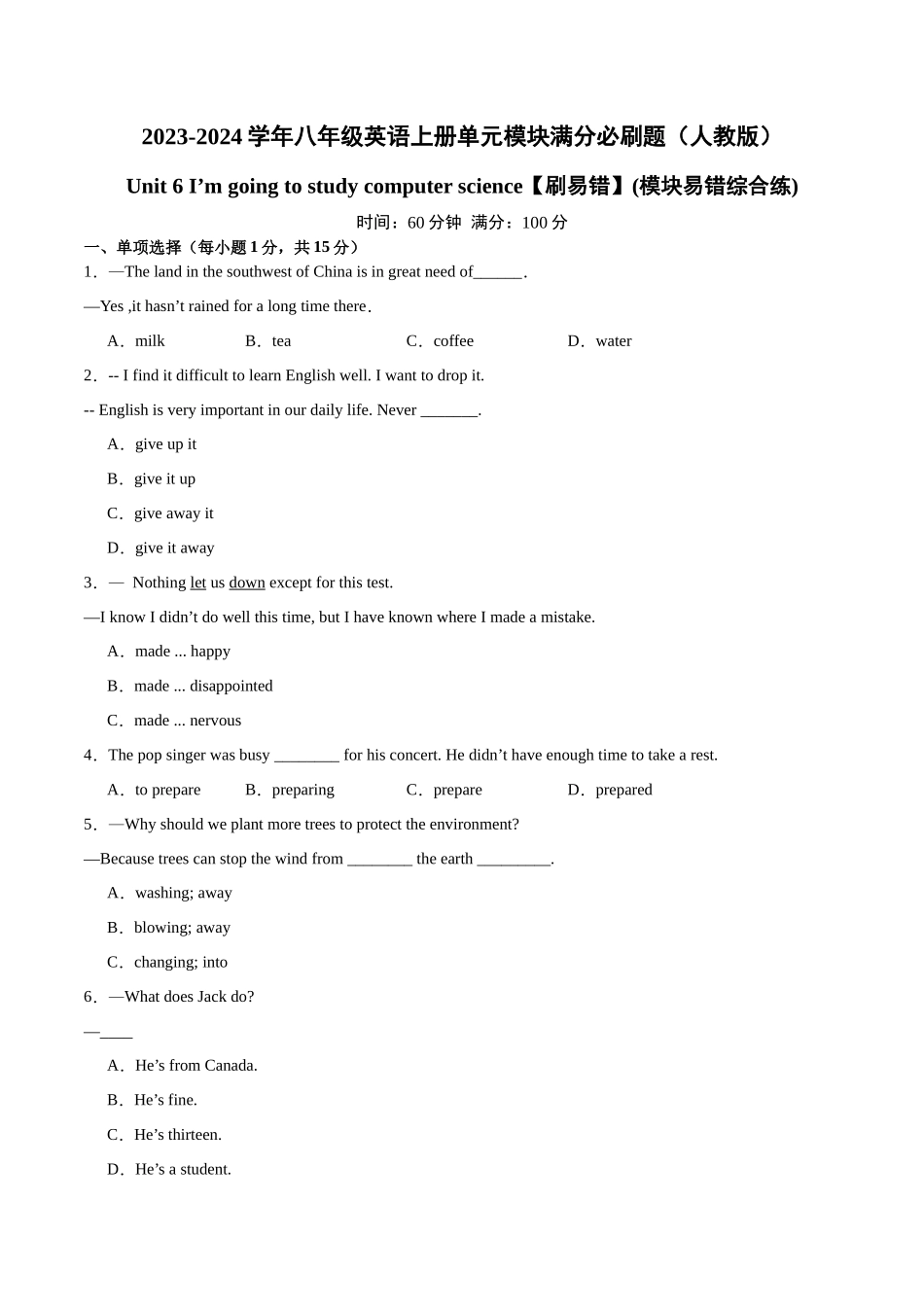 Unit 6【刷易错】(模块易错综合练)-2023-2024学年八年级英语上册单元模块满分必刷题（人教版）.docx_第1页