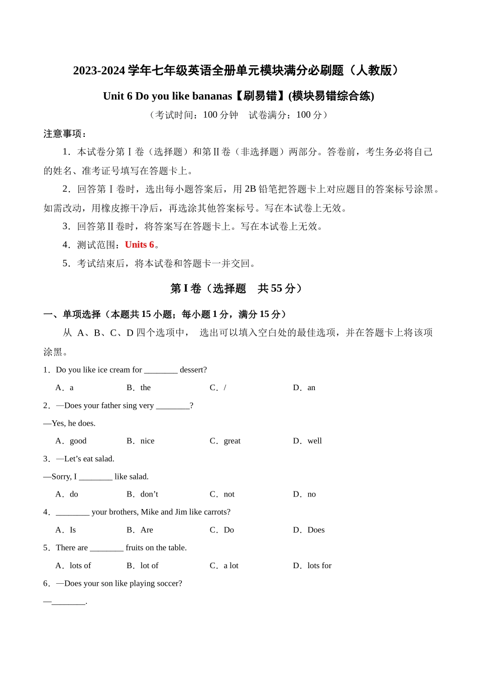 Unit 6【刷易错】(模块易错综合练)-2023-2024学年七年级英语上册单元模块满分必刷题（人教版）.docx_第1页