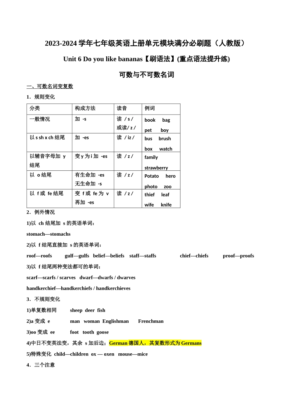 Unit 6【刷语法】可数与不可数名词(重点语法提升练)-2023-2024学年七年级英语上册单元模块满分必刷题（人教版）.docx_第1页