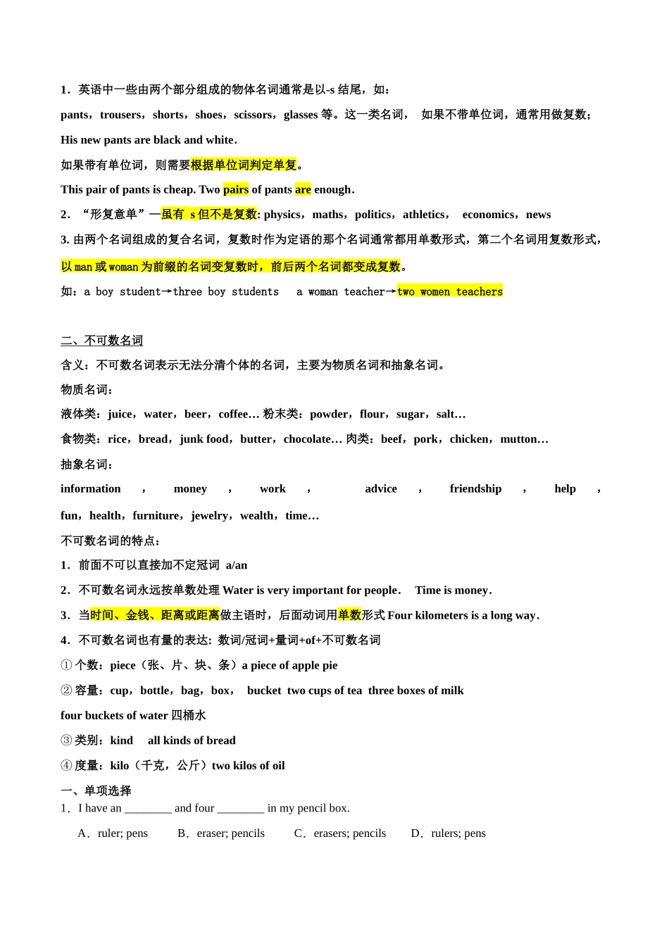 Unit 6【刷语法】可数与不可数名词(重点语法提升练)-2023-2024学年七年级英语上册单元模块满分必刷题（人教版）.docx_第2页