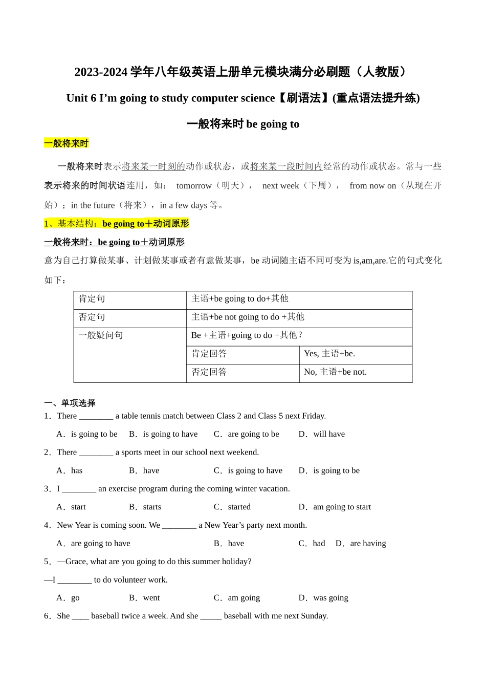 Unit 6【刷语法】一般将来时be going to(重点语法提升练) -2023-2024学年八年级英语上册单元模块满分必刷题（人教版）.docx_第1页