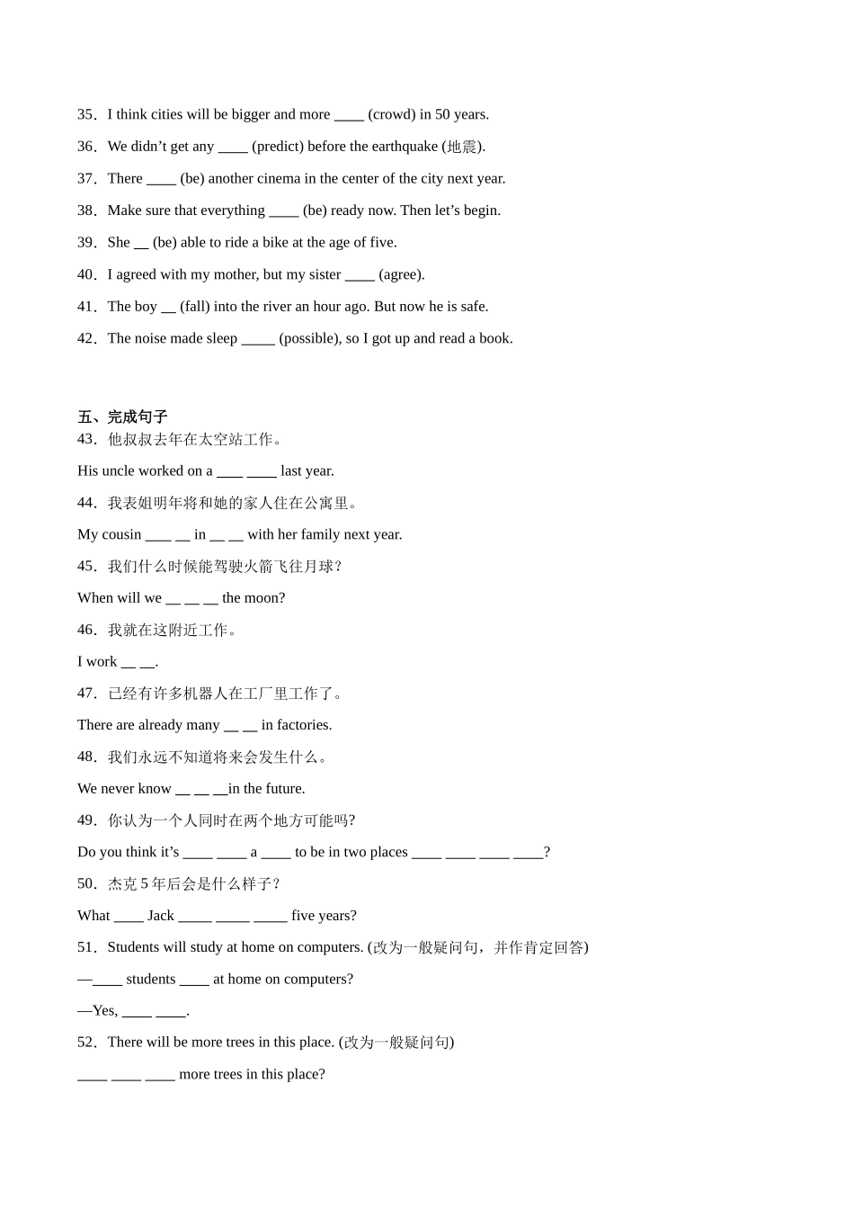 Unit 7【刷基础】(词法句法过关练)-2023-2024学年八年级英语上册单元模块满分必刷题（人教版）.docx_第3页