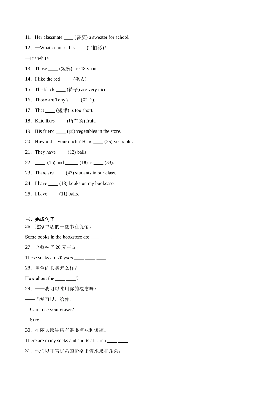 Unit 7【刷基础】(词法句法过关练)-2023-2024学年七年级英语上册单元模块满分必刷题（人教版）.docx_第2页