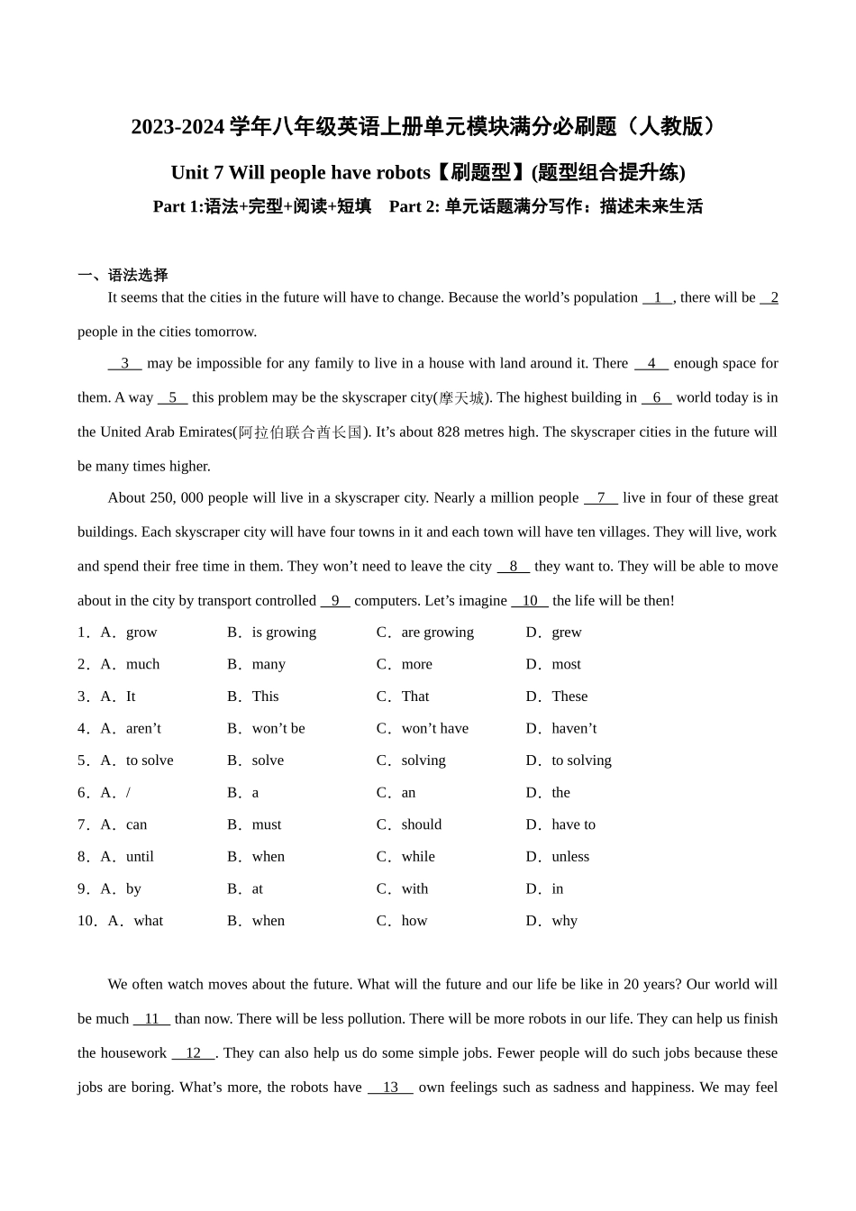 Unit 7【刷题型】(题型组合提升练)-2023-2024学年八年级英语上册单元模块满分必刷题（人教版）.docx_第1页