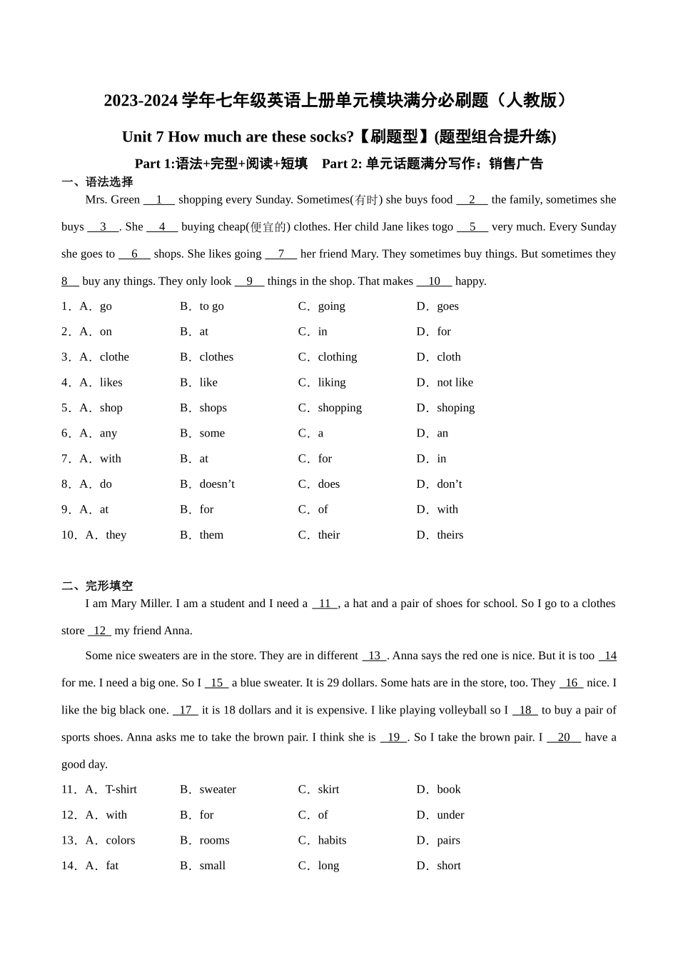 Unit 7【刷题型】(题型组合提升练)-2023-2024学年七年级英语上册单元模块满分必刷题（人教版）.docx_第1页